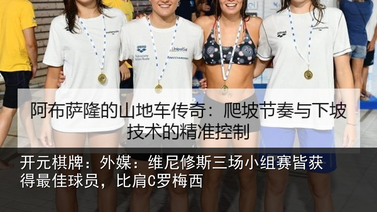开元棋牌：外媒相关情况赛皆相关情况C罗梅西