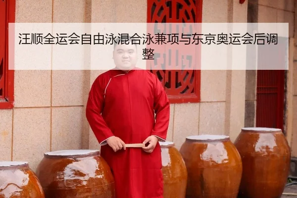 wang-shun-quan-yun-hui-zi-you-yong-hun-he-yong-jian-xiang-yu-dong-jing-ao-yun-hui-hou-tiao-zheng-3-496.jpg