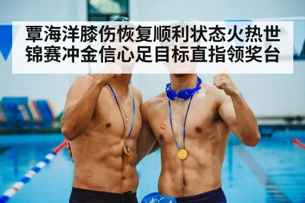 medal ceremony swimming