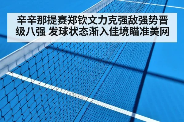 tennis match hard court